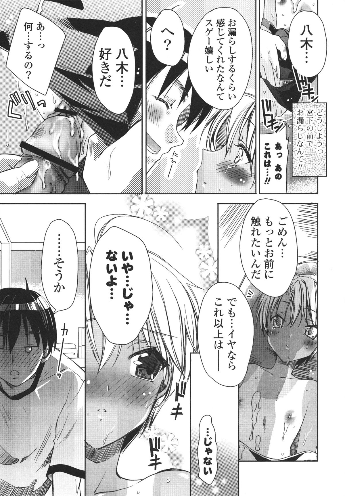 [獅童ありす] えっちなからだの作り方