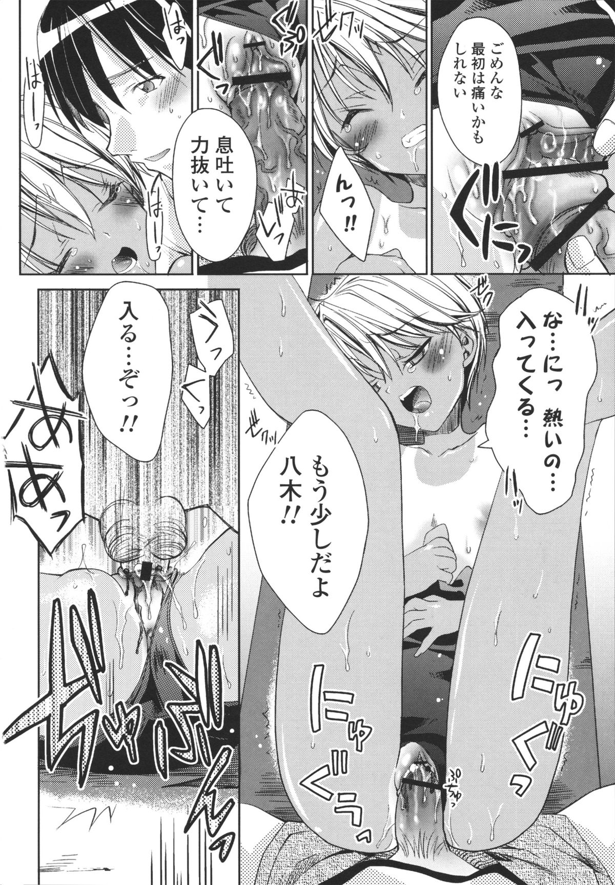 [獅童ありす] えっちなからだの作り方