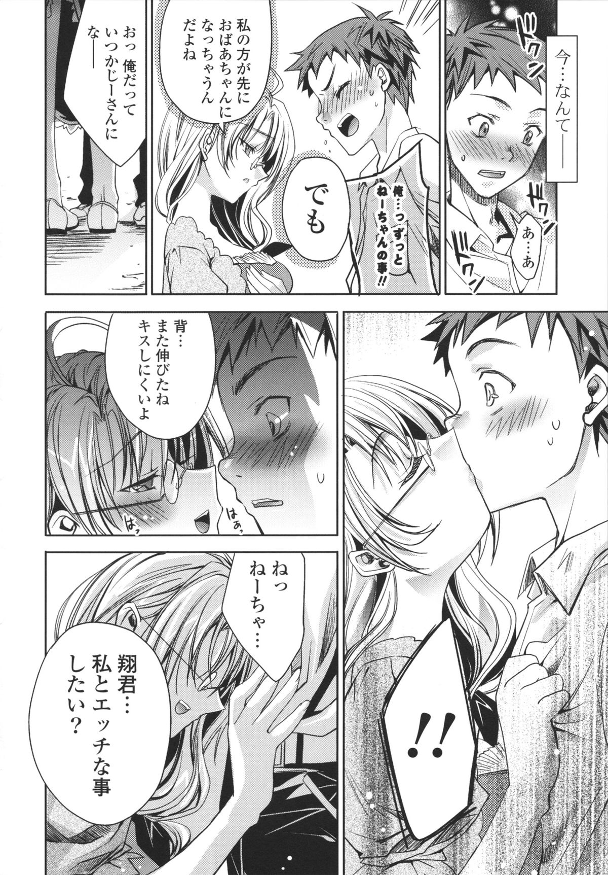 [獅童ありす] えっちなからだの作り方