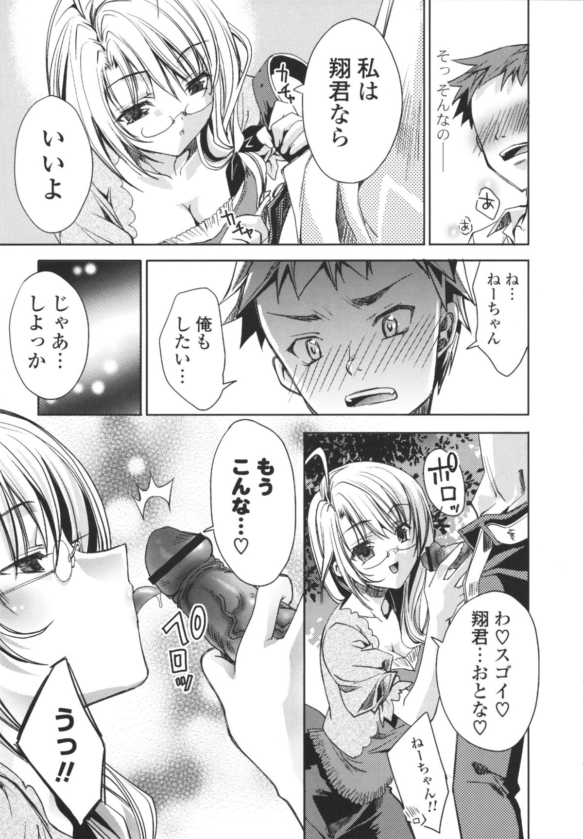 [獅童ありす] えっちなからだの作り方