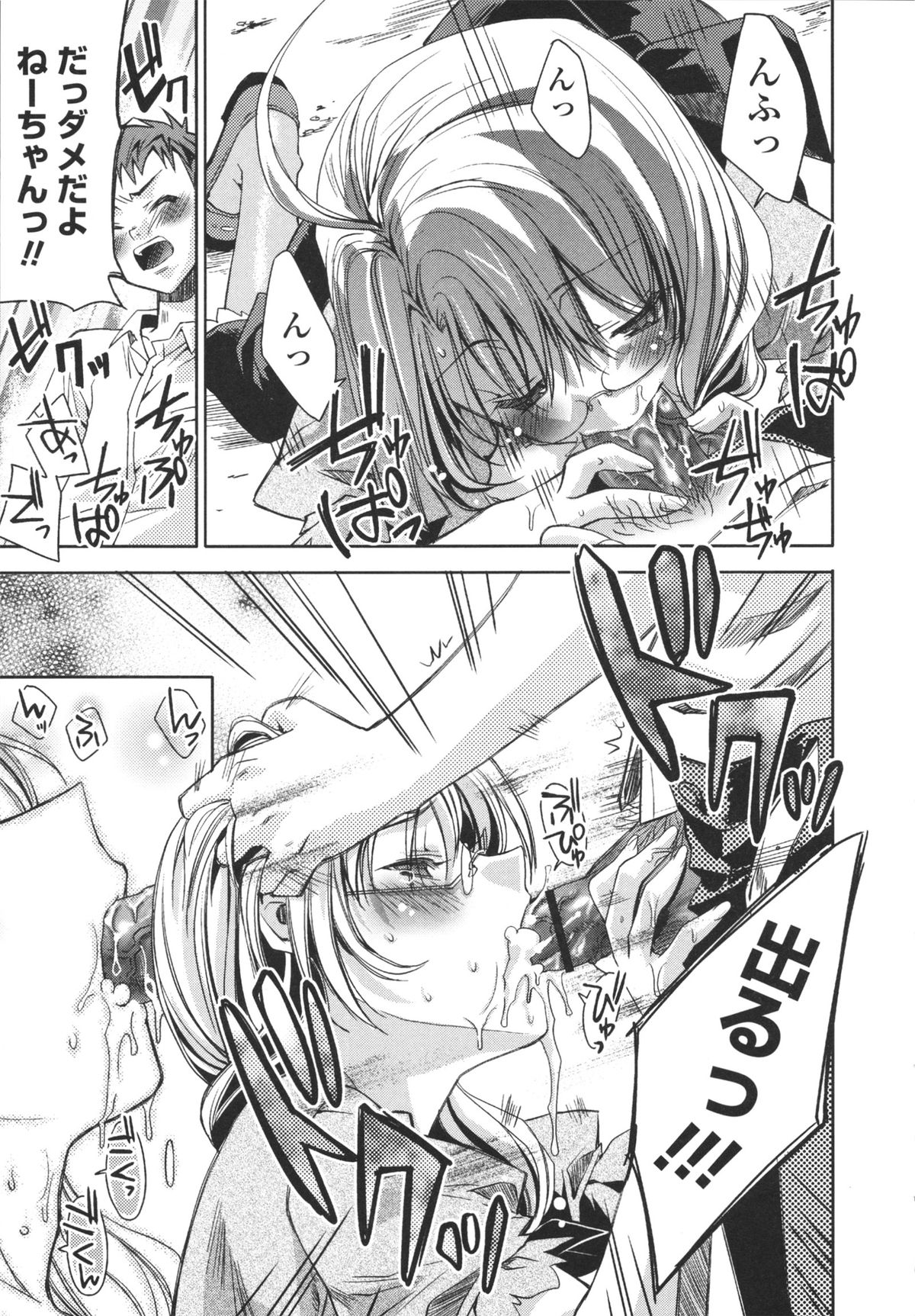 [獅童ありす] えっちなからだの作り方