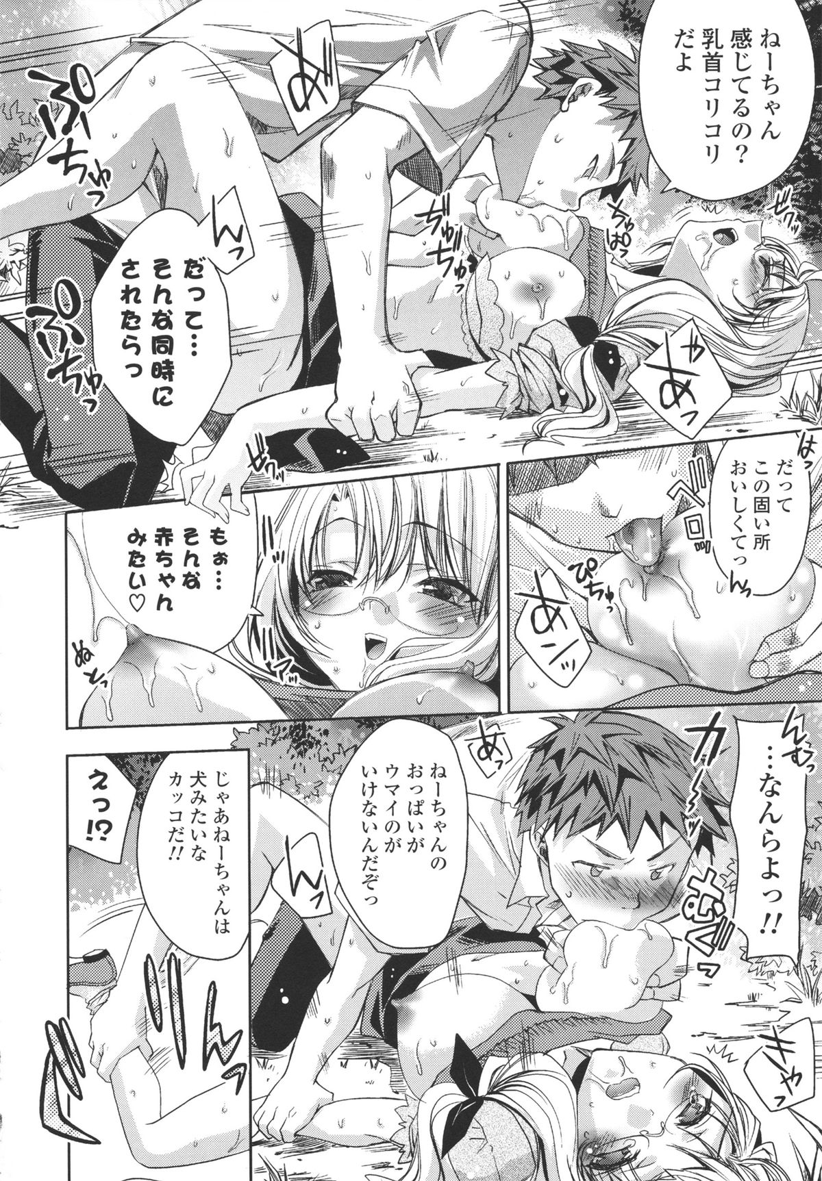 [獅童ありす] えっちなからだの作り方