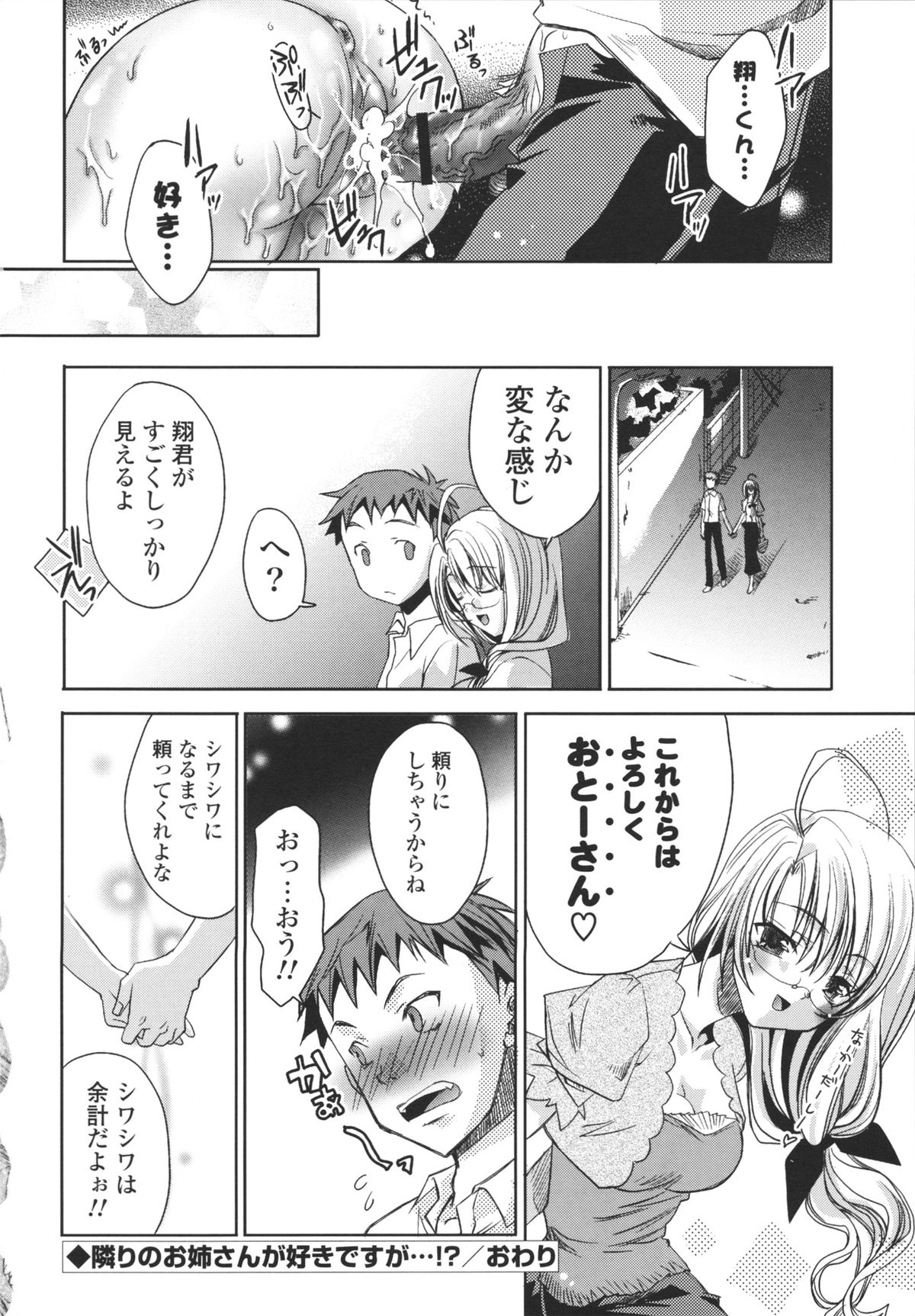 [獅童ありす] えっちなからだの作り方