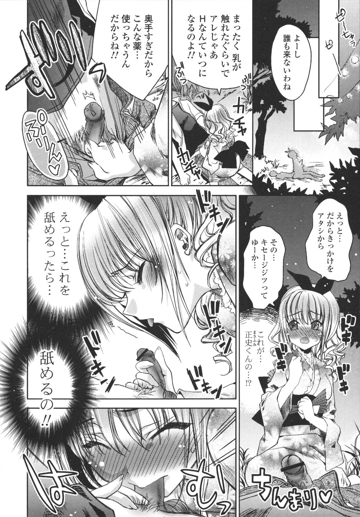 [獅童ありす] えっちなからだの作り方