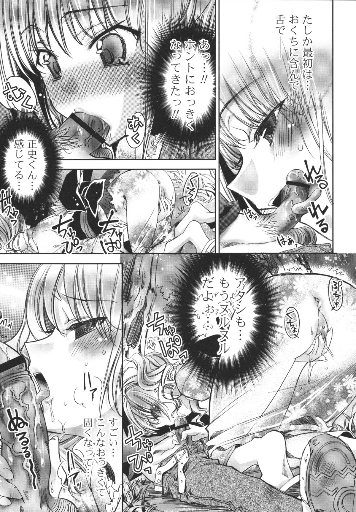 [獅童ありす] えっちなからだの作り方