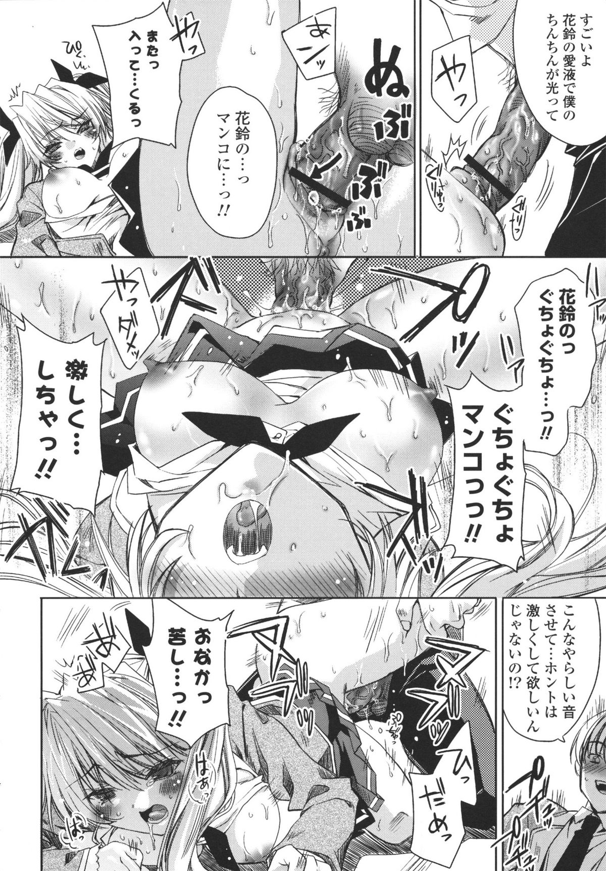 [獅童ありす] えっちなからだの作り方