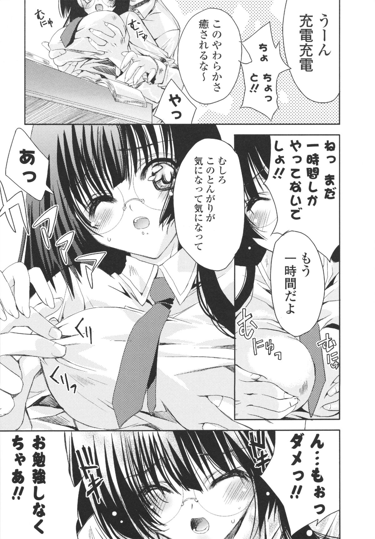 [獅童ありす] えっちなからだの作り方