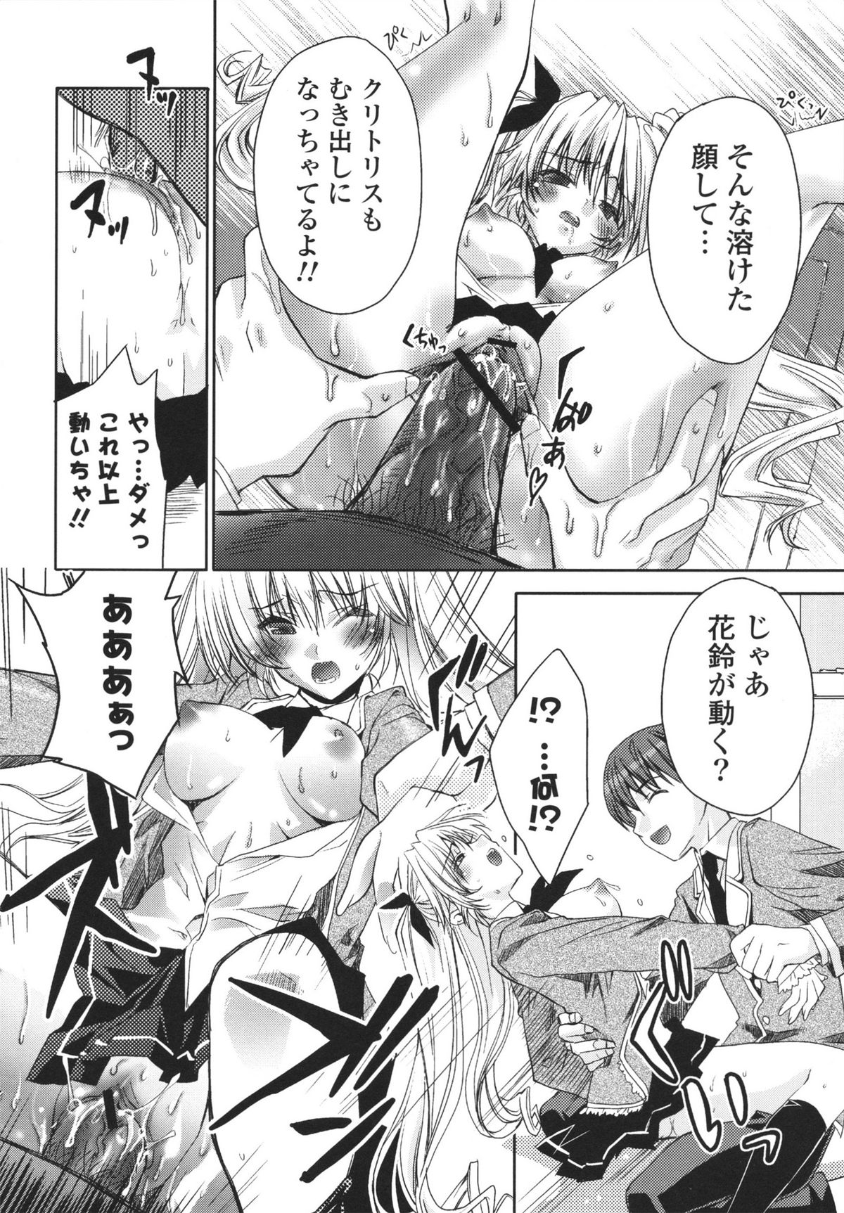 [獅童ありす] えっちなからだの作り方