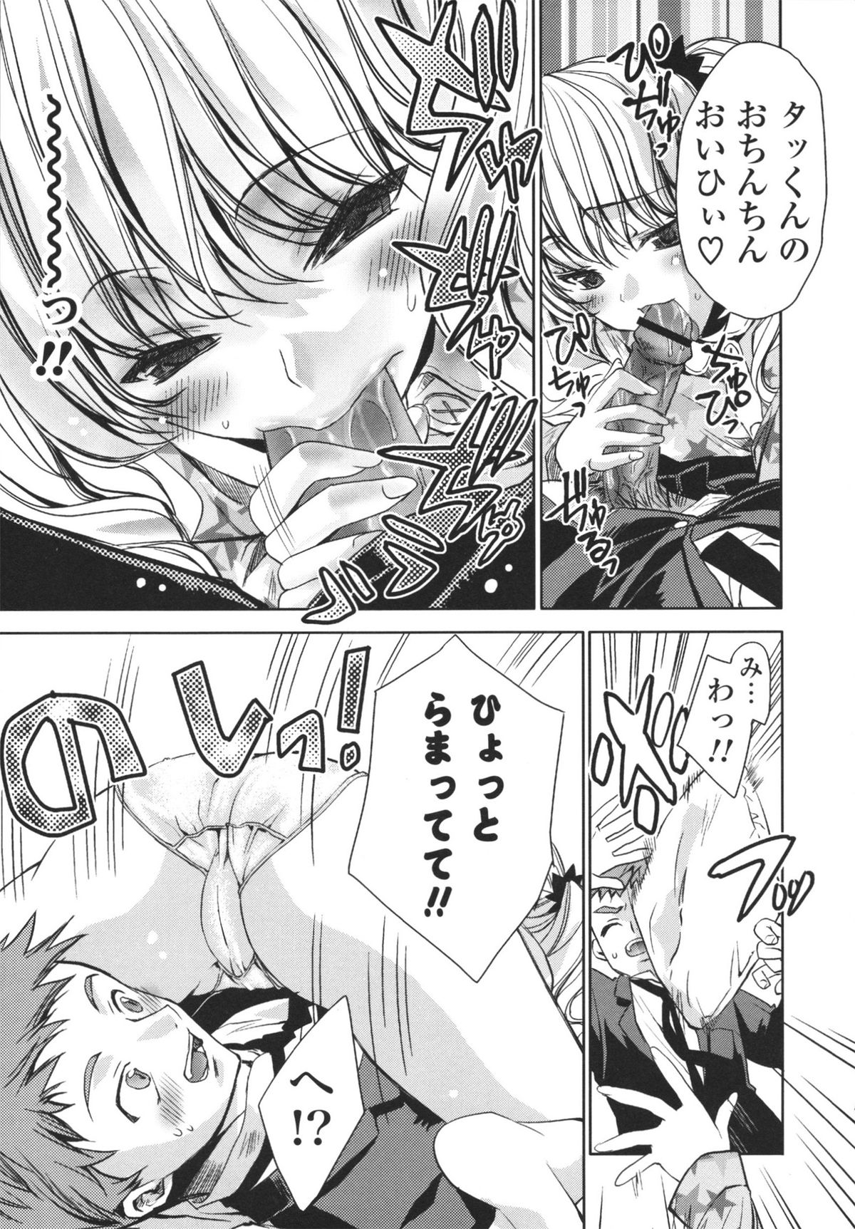 [獅童ありす] えっちなからだの作り方