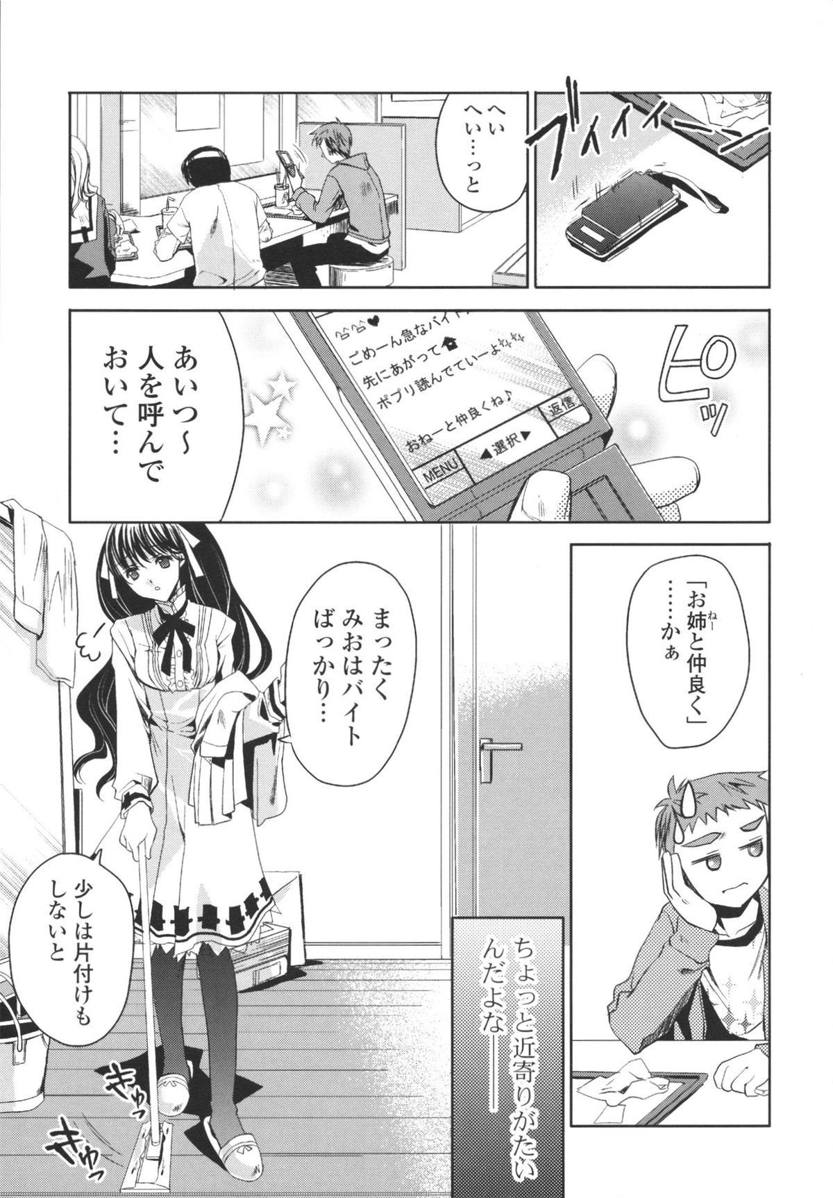 [獅童ありす] えっちなからだの作り方