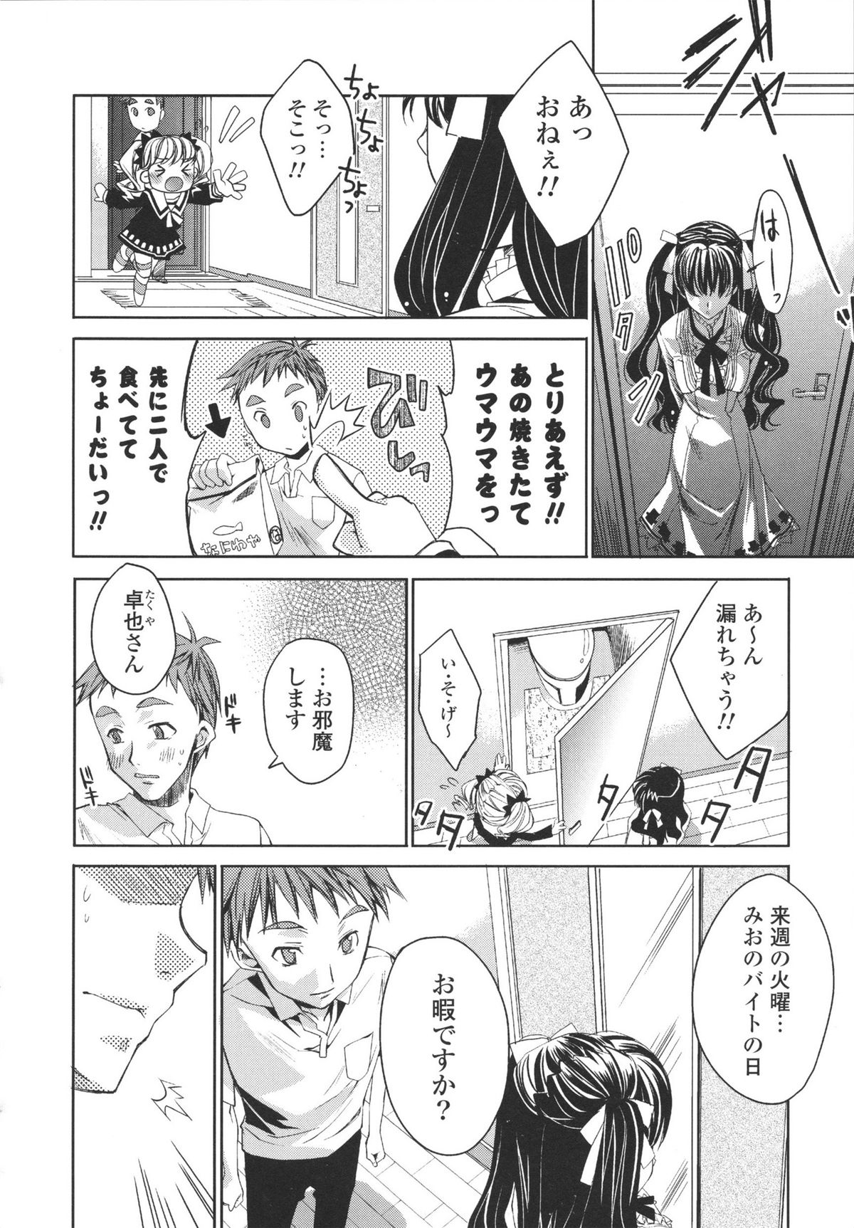 [獅童ありす] えっちなからだの作り方