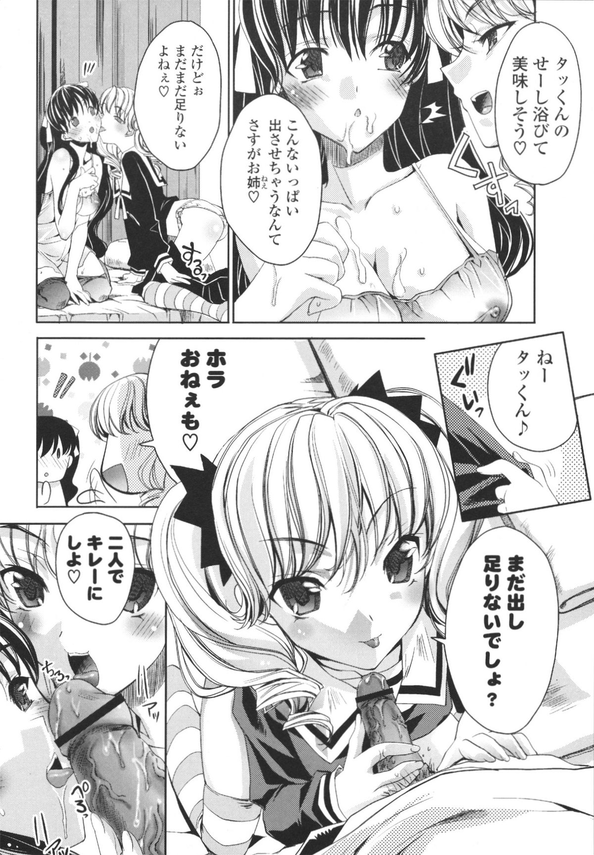 [獅童ありす] えっちなからだの作り方