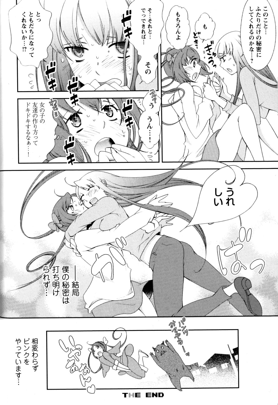 ヒーローの秘密ch [1-12]
