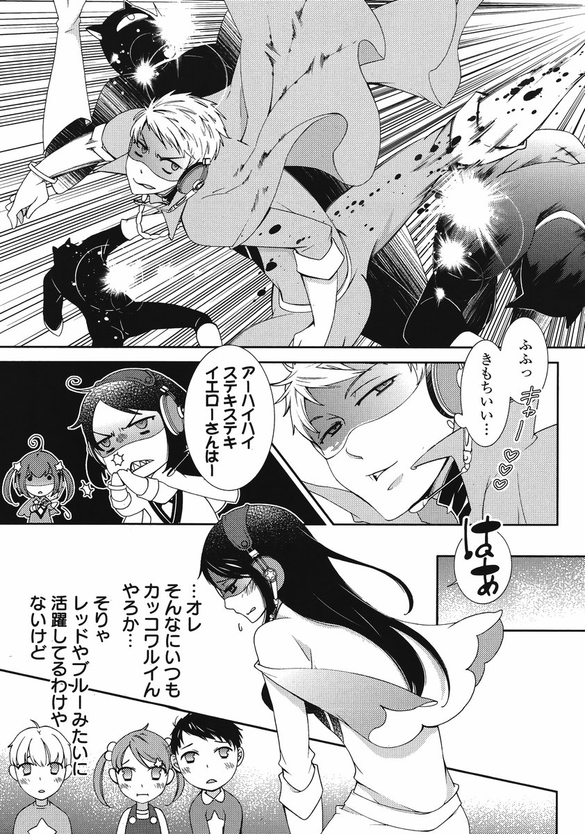 ヒーローの秘密ch [1-12]