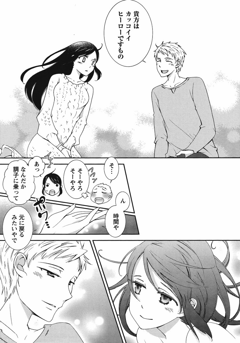 ヒーローの秘密ch [1-12]