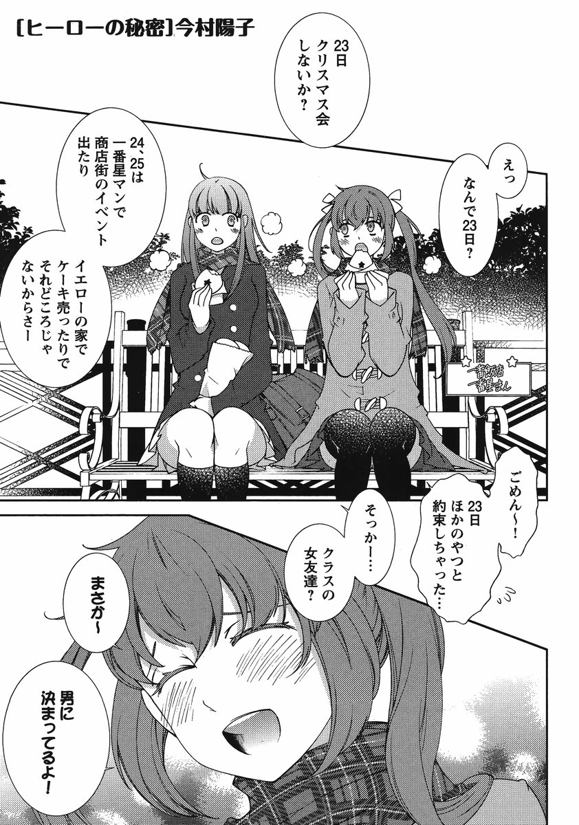 ヒーローの秘密ch [1-12]