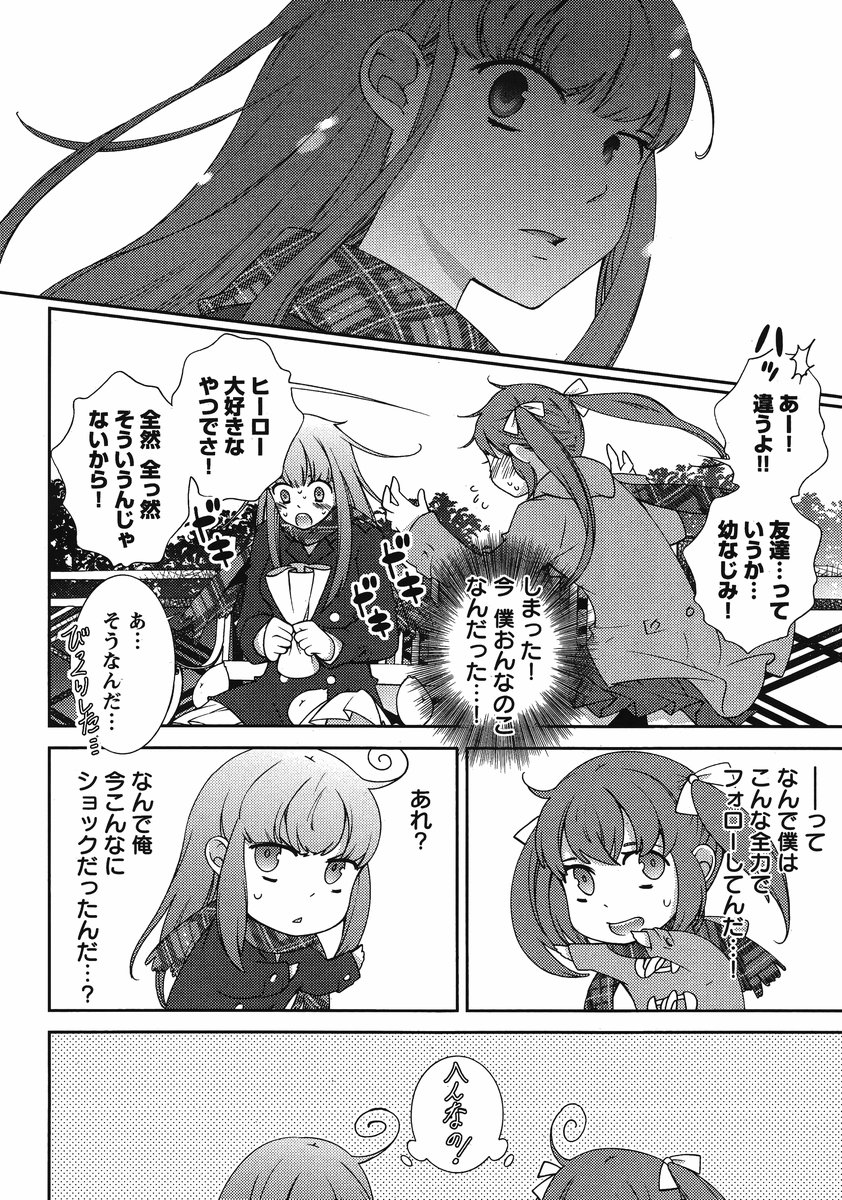 ヒーローの秘密ch [1-12]