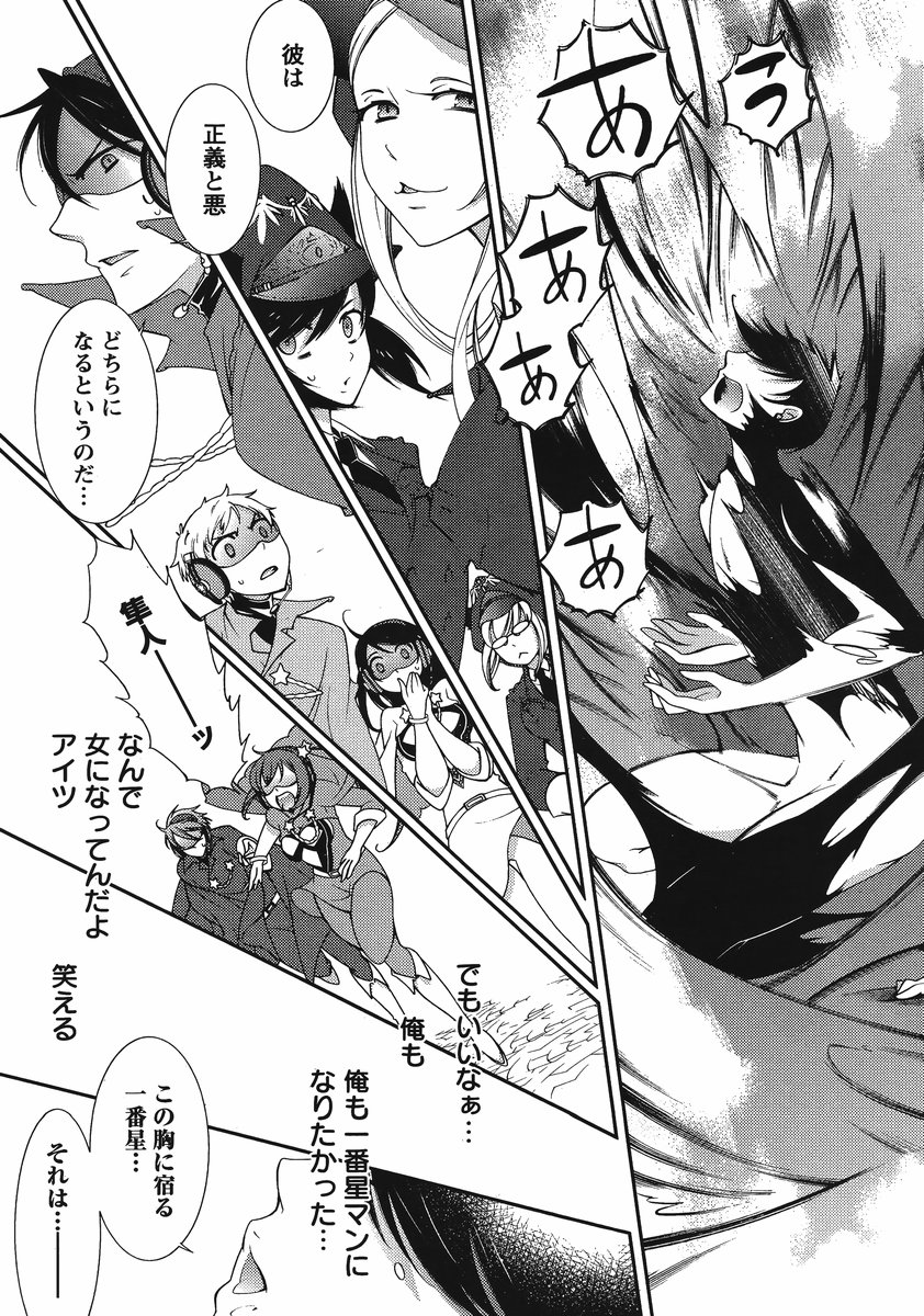ヒーローの秘密ch [1-12]