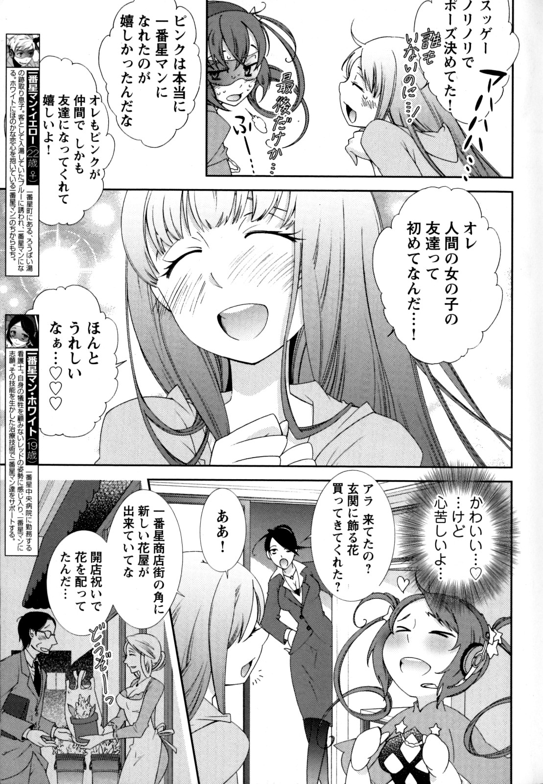 ヒーローの秘密ch [1-12]