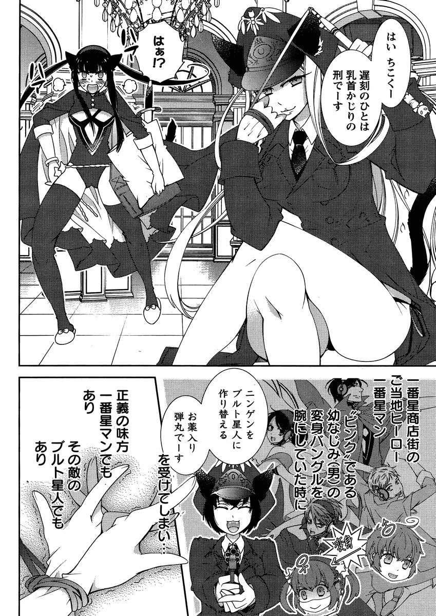 ヒーローの秘密ch [1-12]