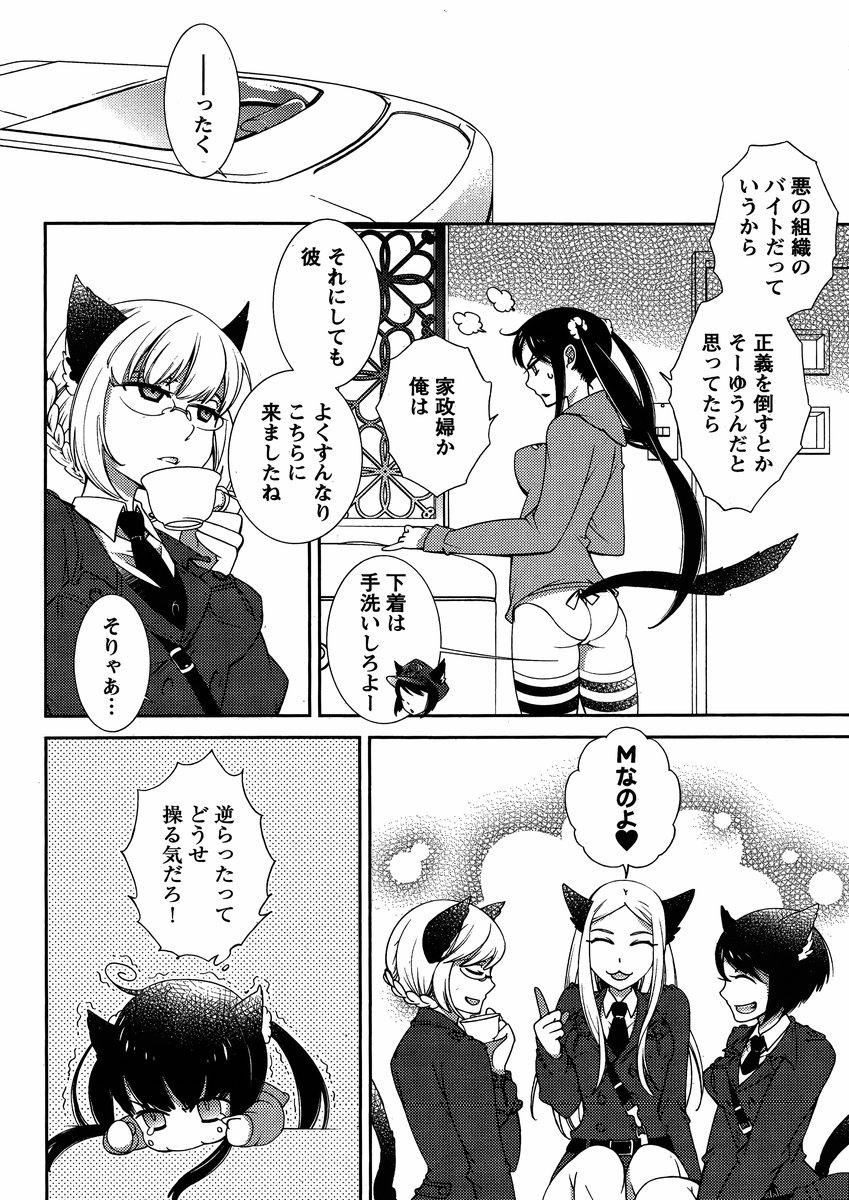 ヒーローの秘密ch [1-12]