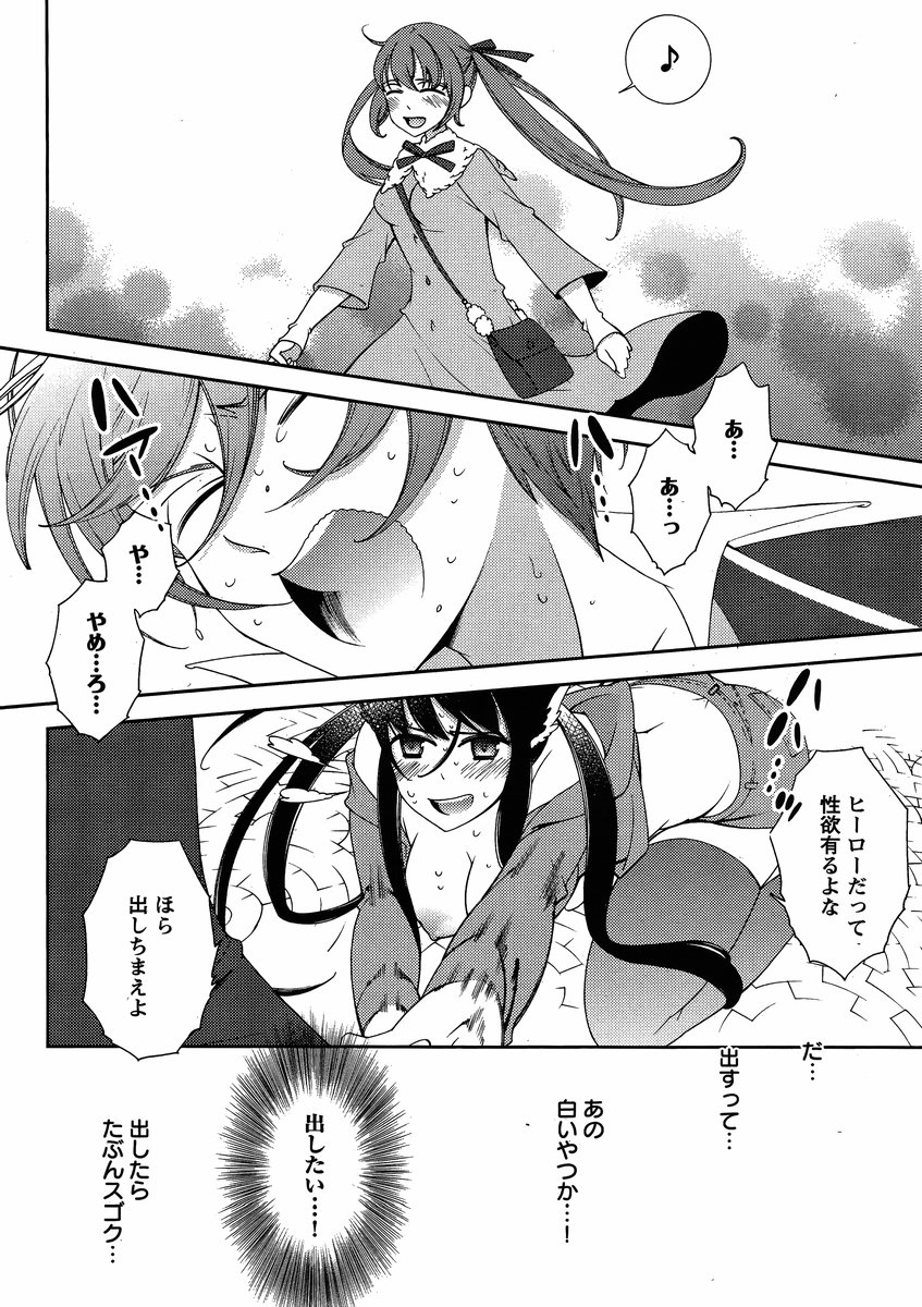 ヒーローの秘密ch [1-12]