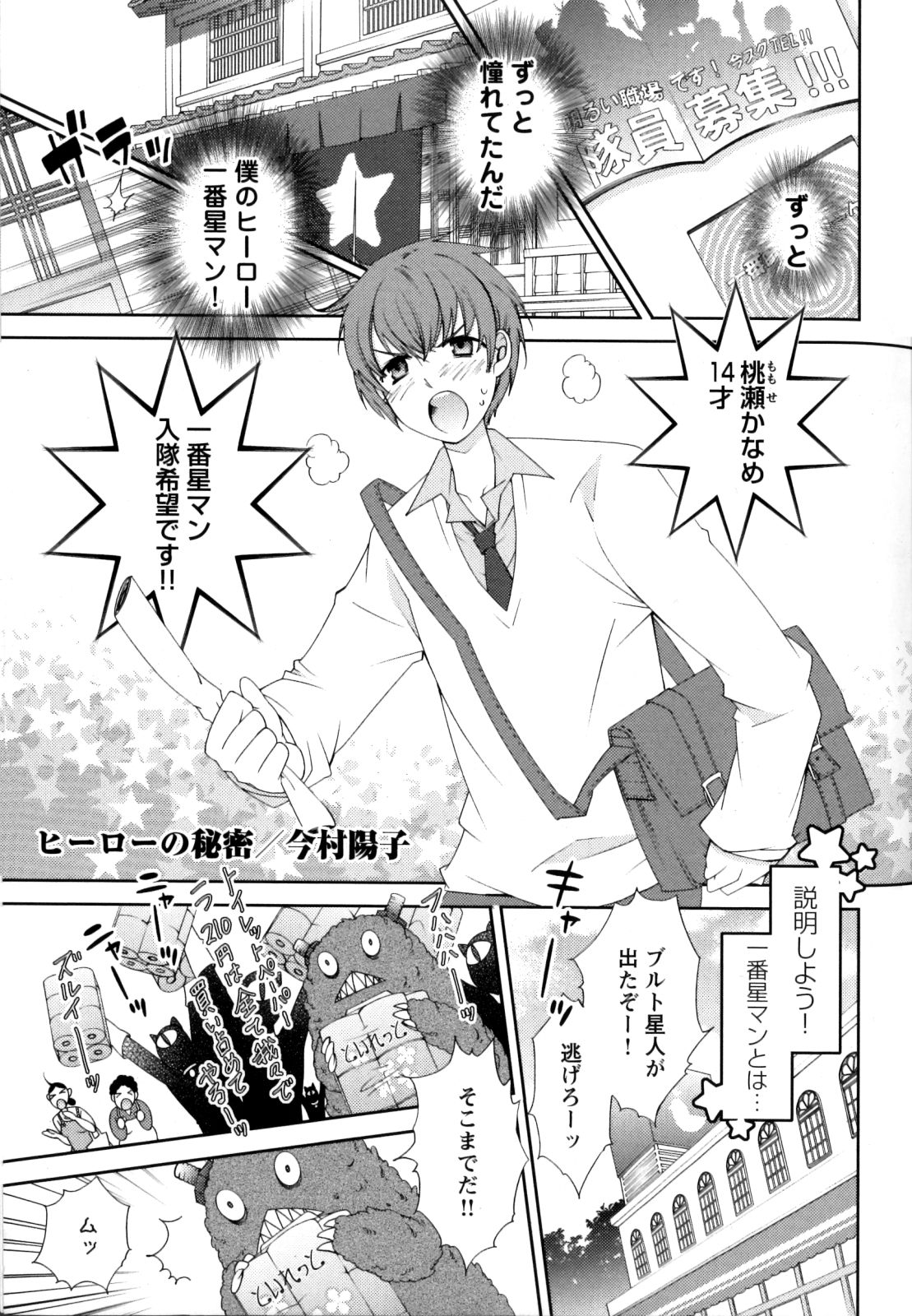 ヒーローの秘密ch [1-12]