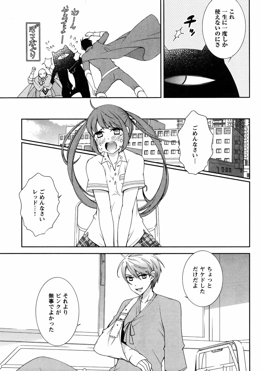 ヒーローの秘密ch [1-12]