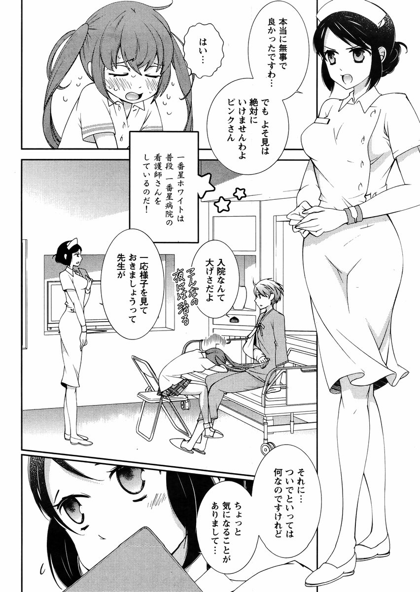 ヒーローの秘密ch [1-12]