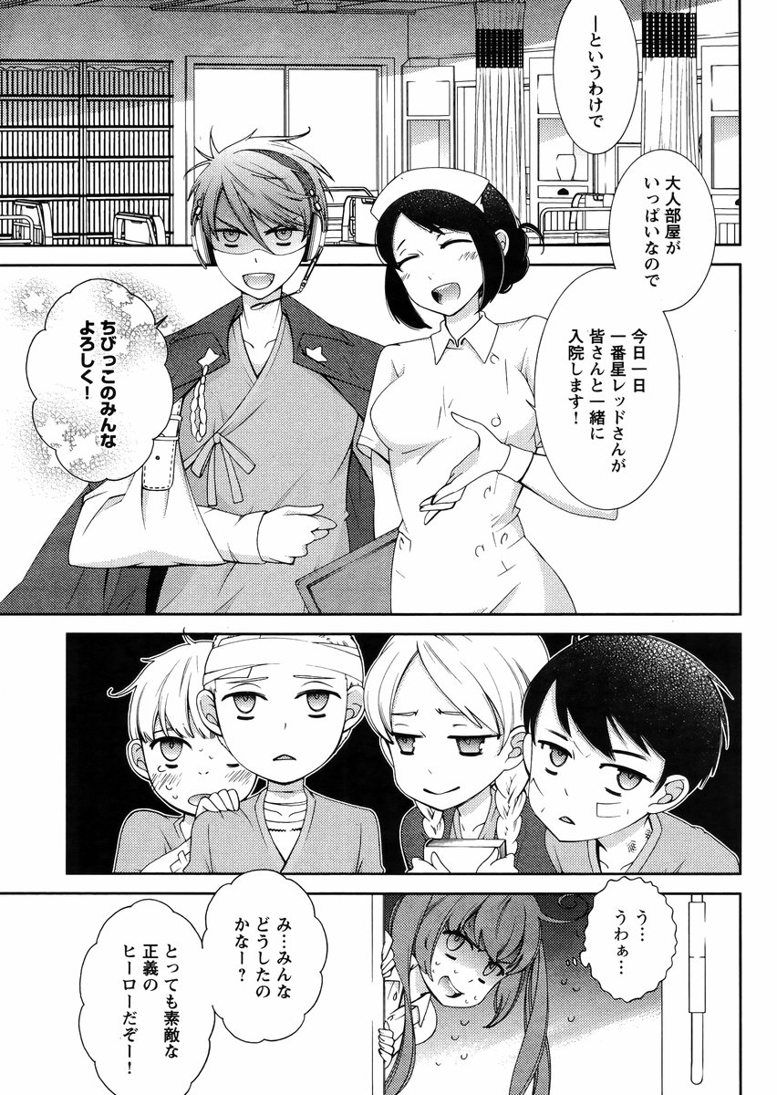 ヒーローの秘密ch [1-12]