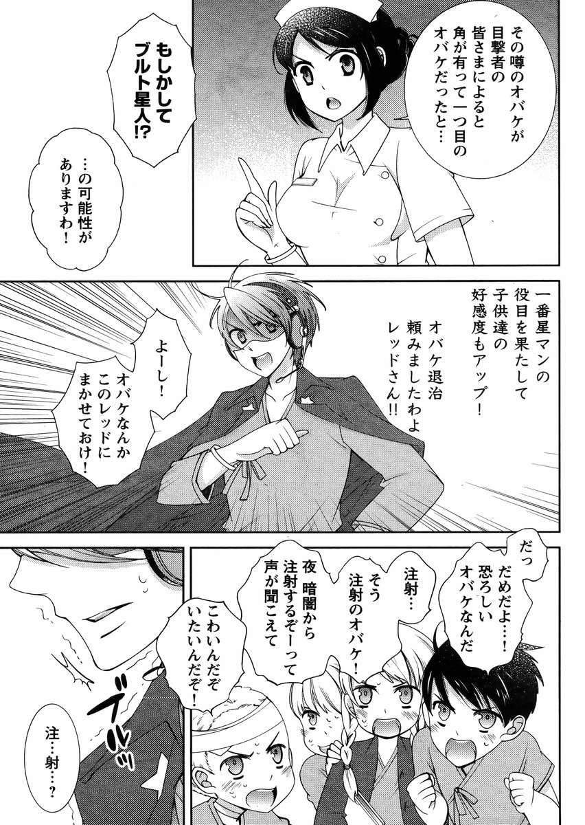 ヒーローの秘密ch [1-12]