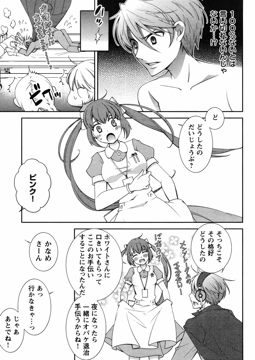 ヒーローの秘密ch [1-12]