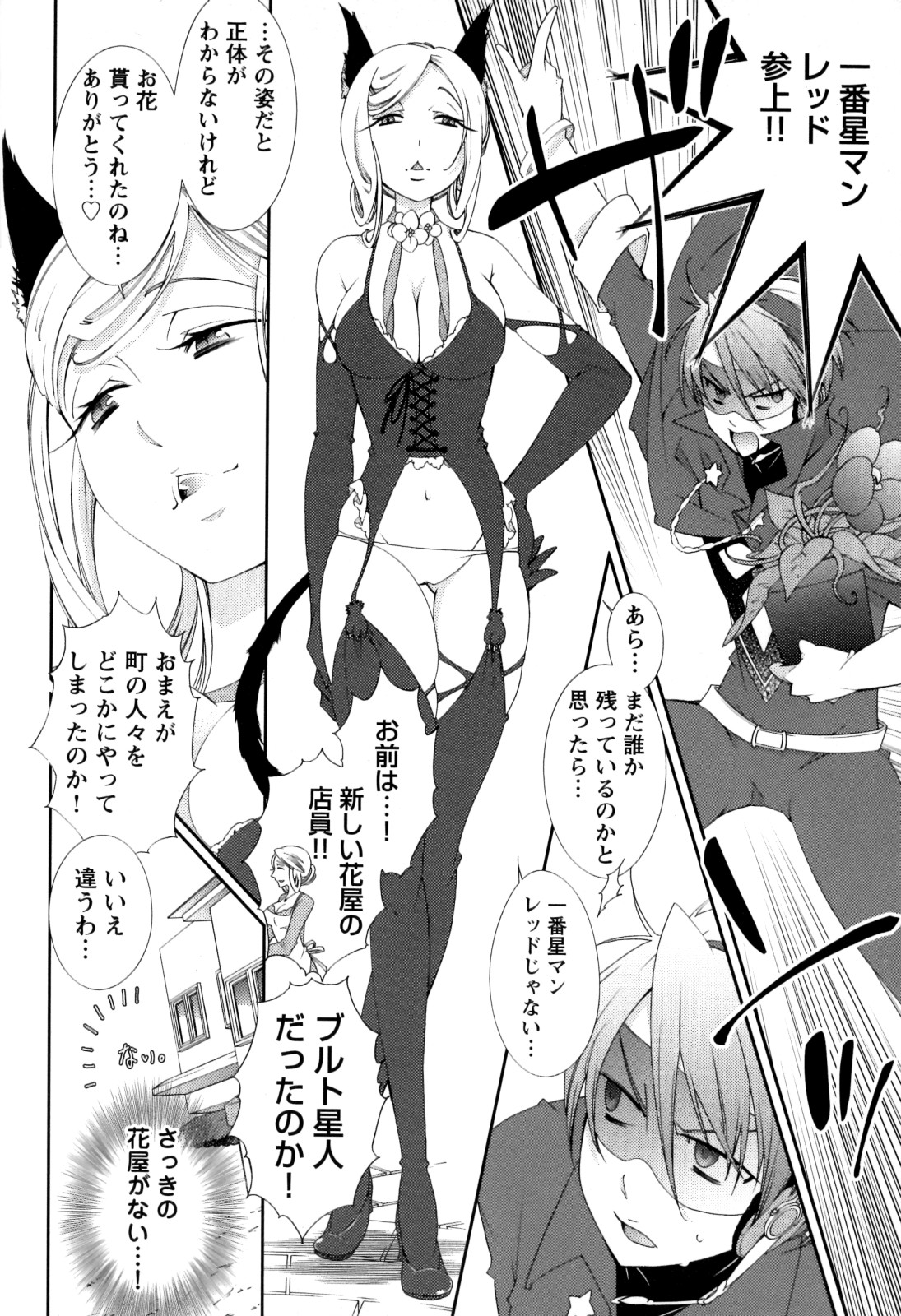 ヒーローの秘密ch [1-12]