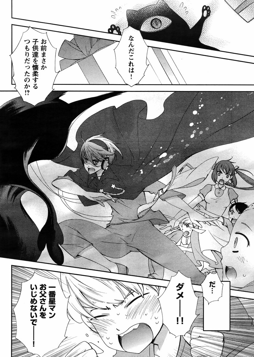 ヒーローの秘密ch [1-12]