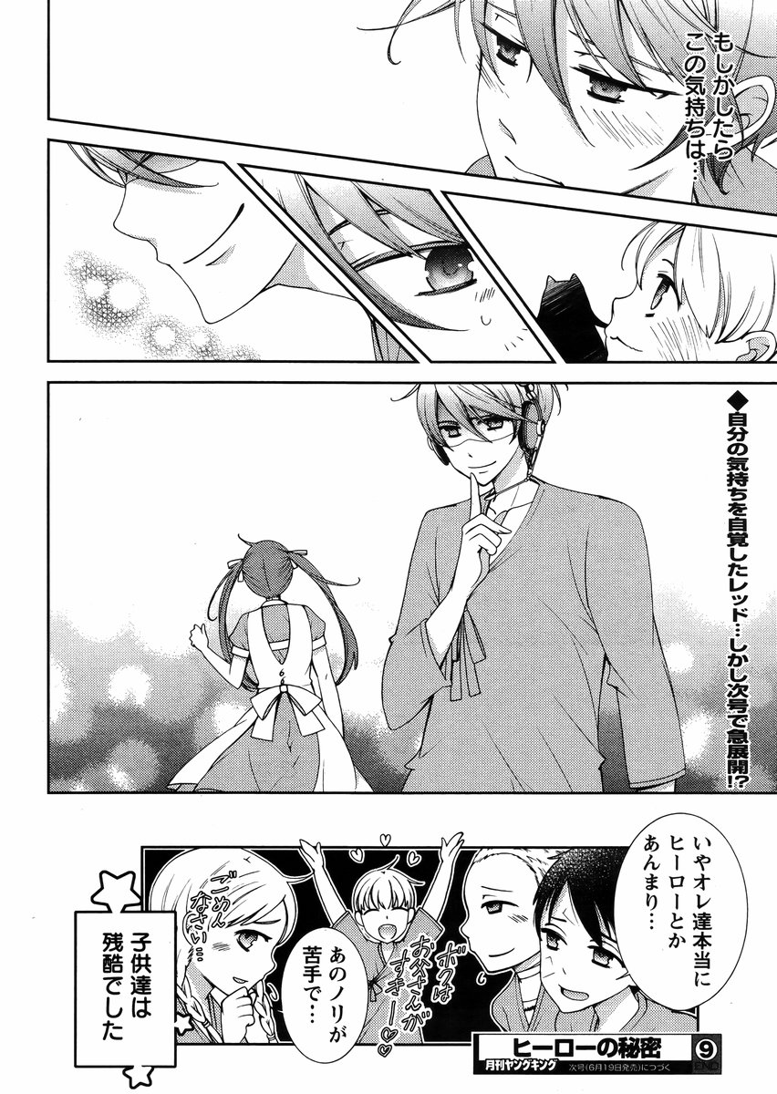 ヒーローの秘密ch [1-12]