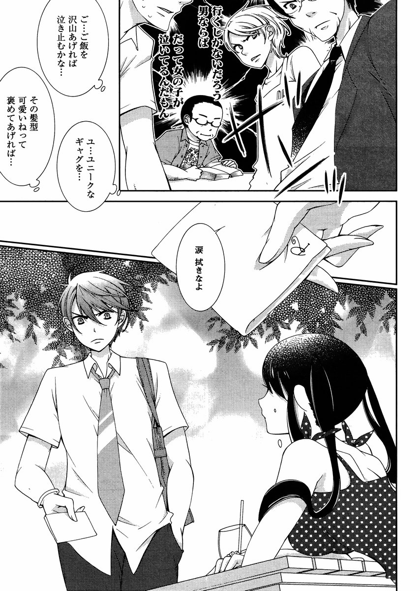 ヒーローの秘密ch [1-12]