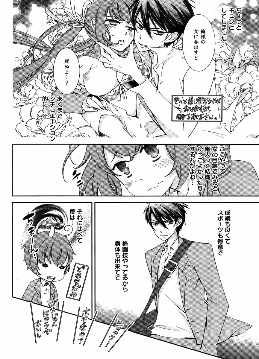 ヒーローの秘密ch [1-12]