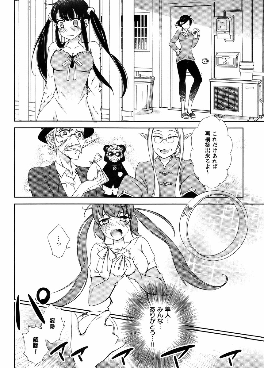 ヒーローの秘密ch [1-12]