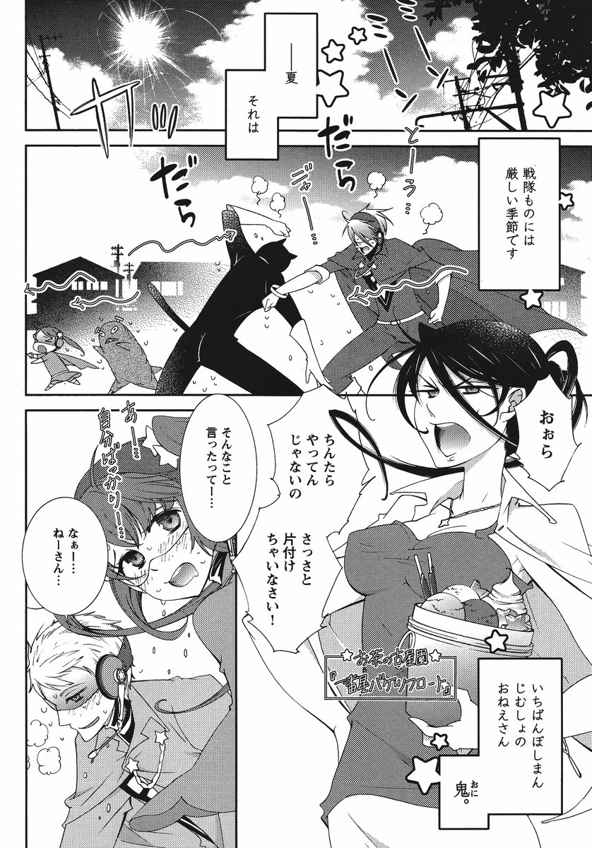 ヒーローの秘密ch [1-12]