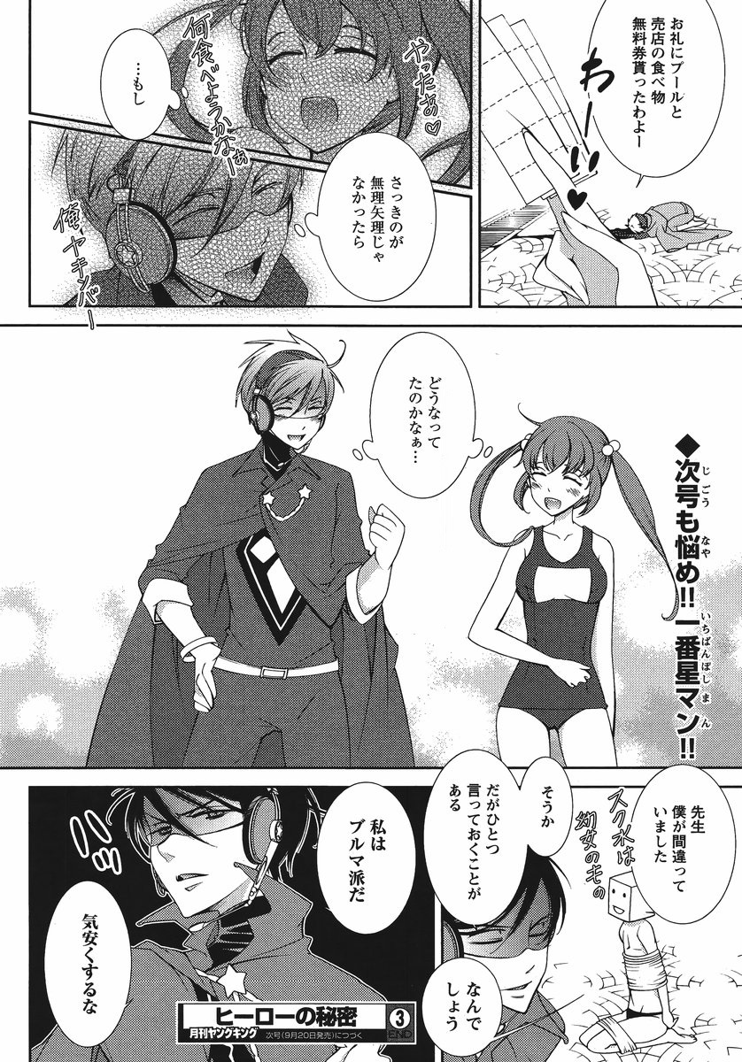 ヒーローの秘密ch [1-12]