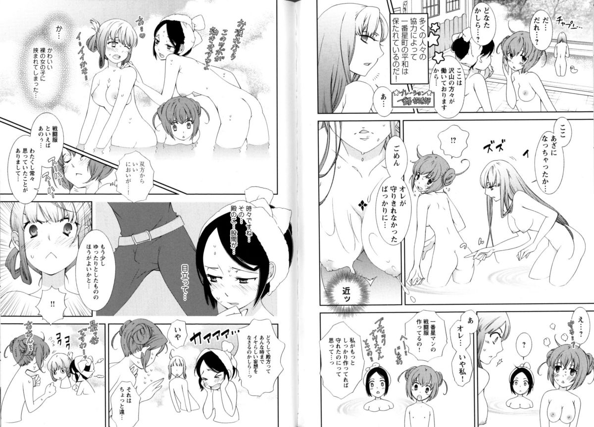 ヒーローの秘密ch [1-12]