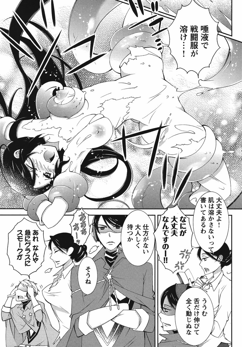 ヒーローの秘密ch [1-12]