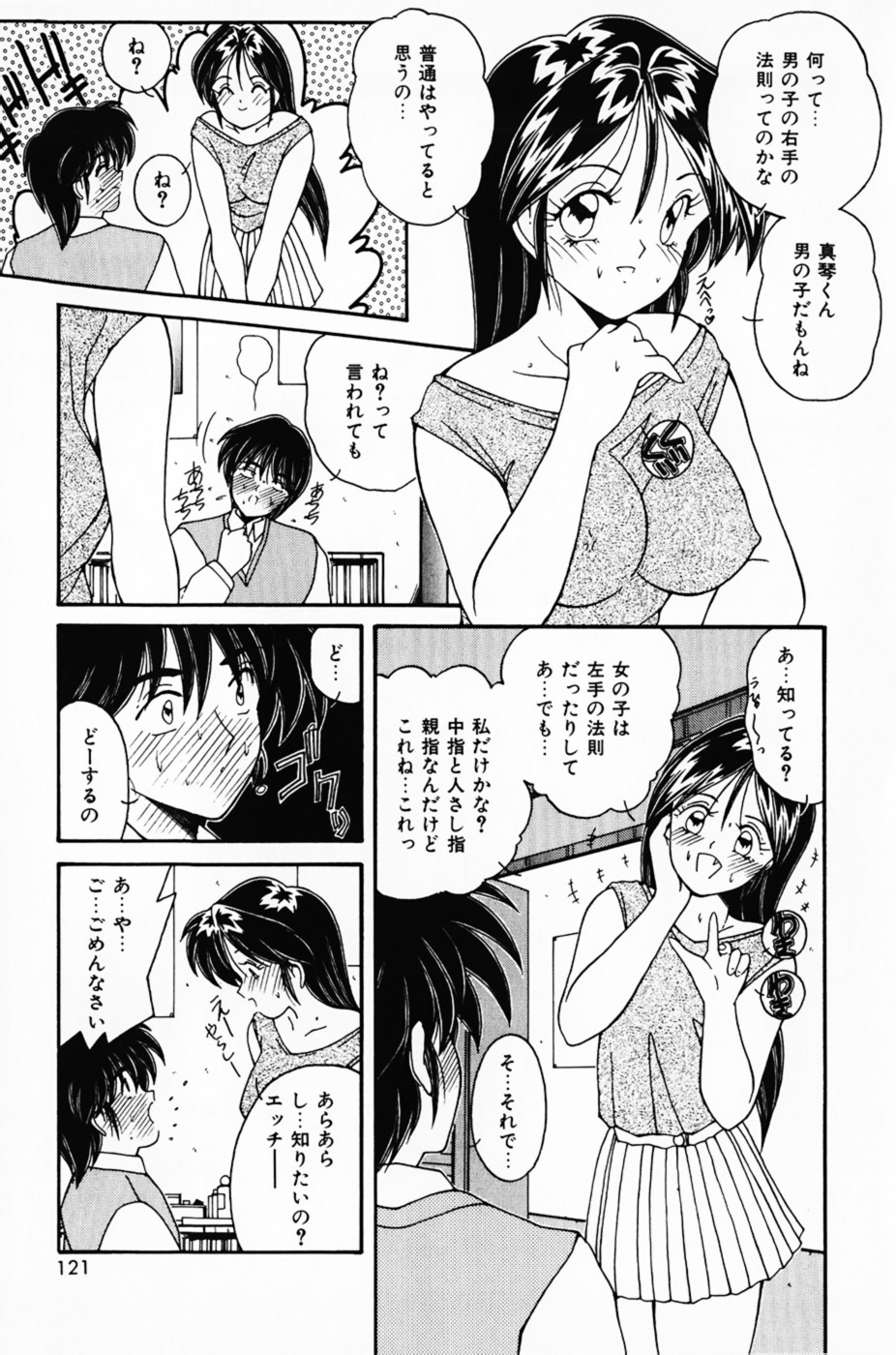 [佐々木みずき] 彼女の好きなコト