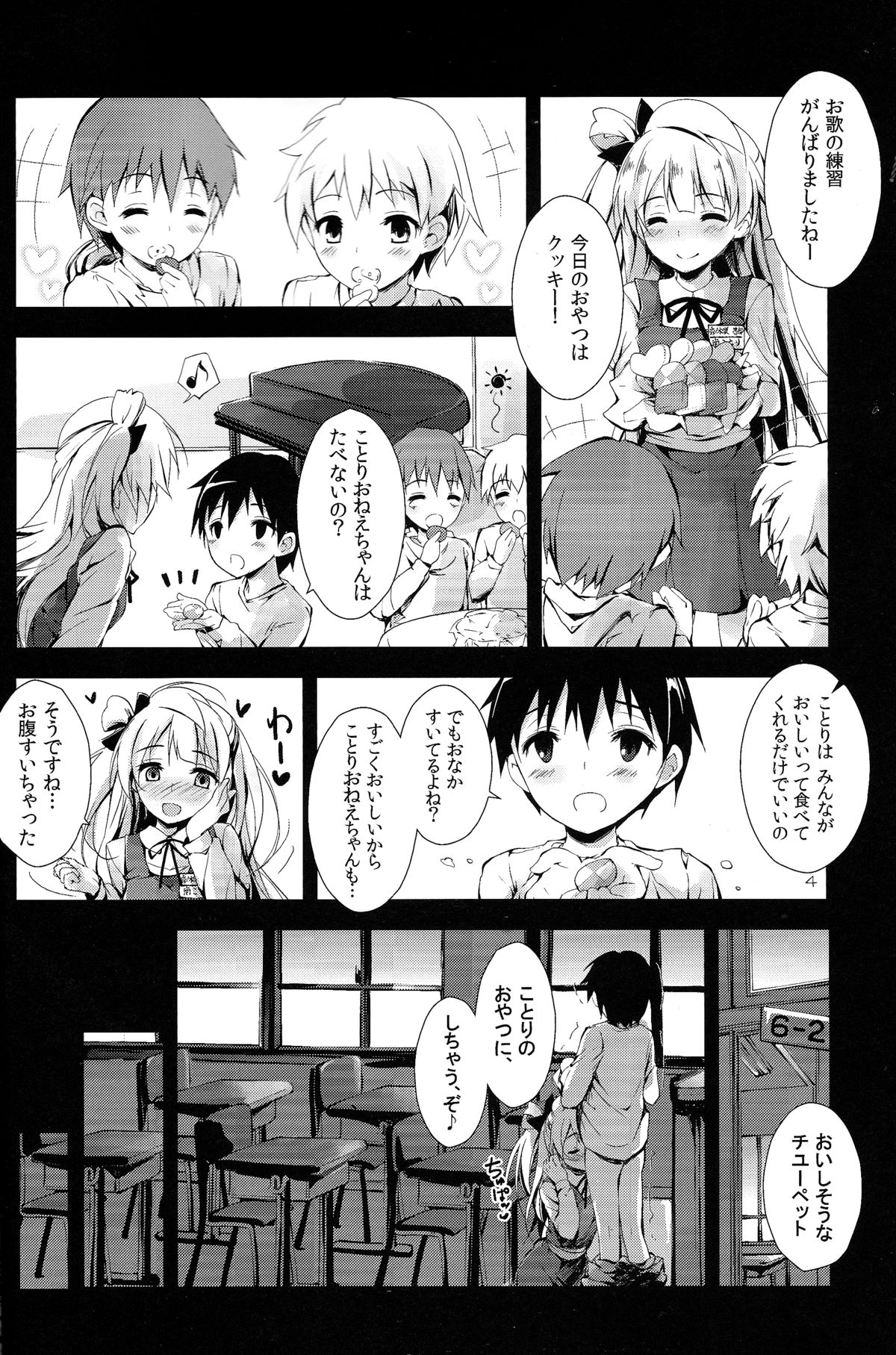 (サンクリ63) [八木崎銀座 (八神秋一)] sweet&sweet chu-pet (ラブライブ!)