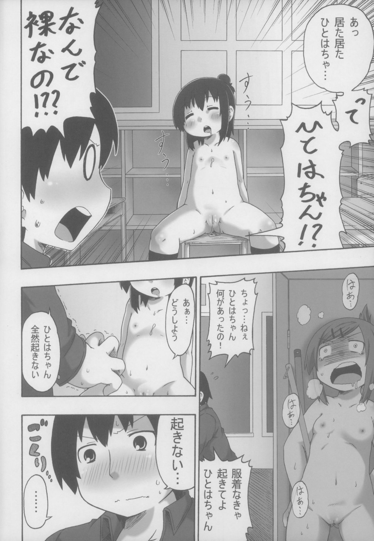 [気にするな! (夏冬伝季)] 三女が寝てるのが悪いんだぞ! (みつどもえ)