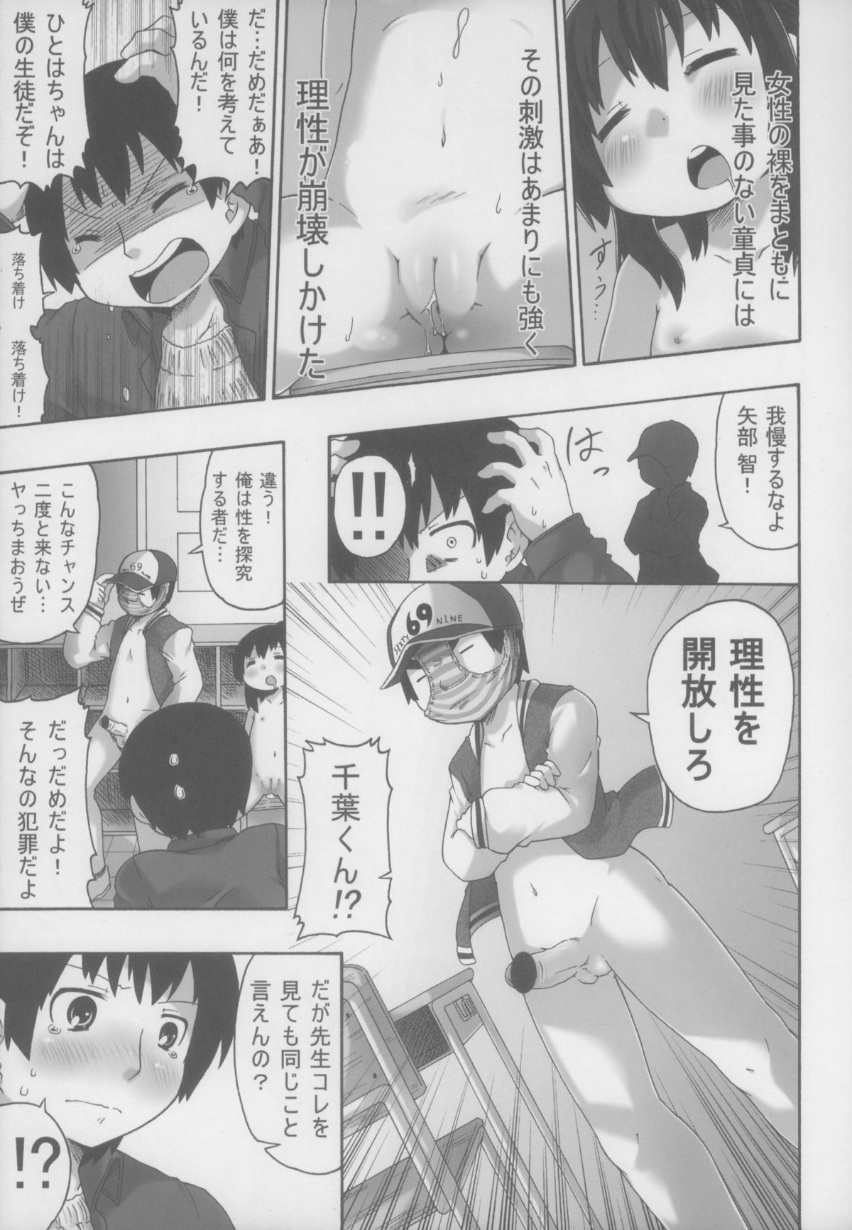 [気にするな! (夏冬伝季)] 三女が寝てるのが悪いんだぞ! (みつどもえ)