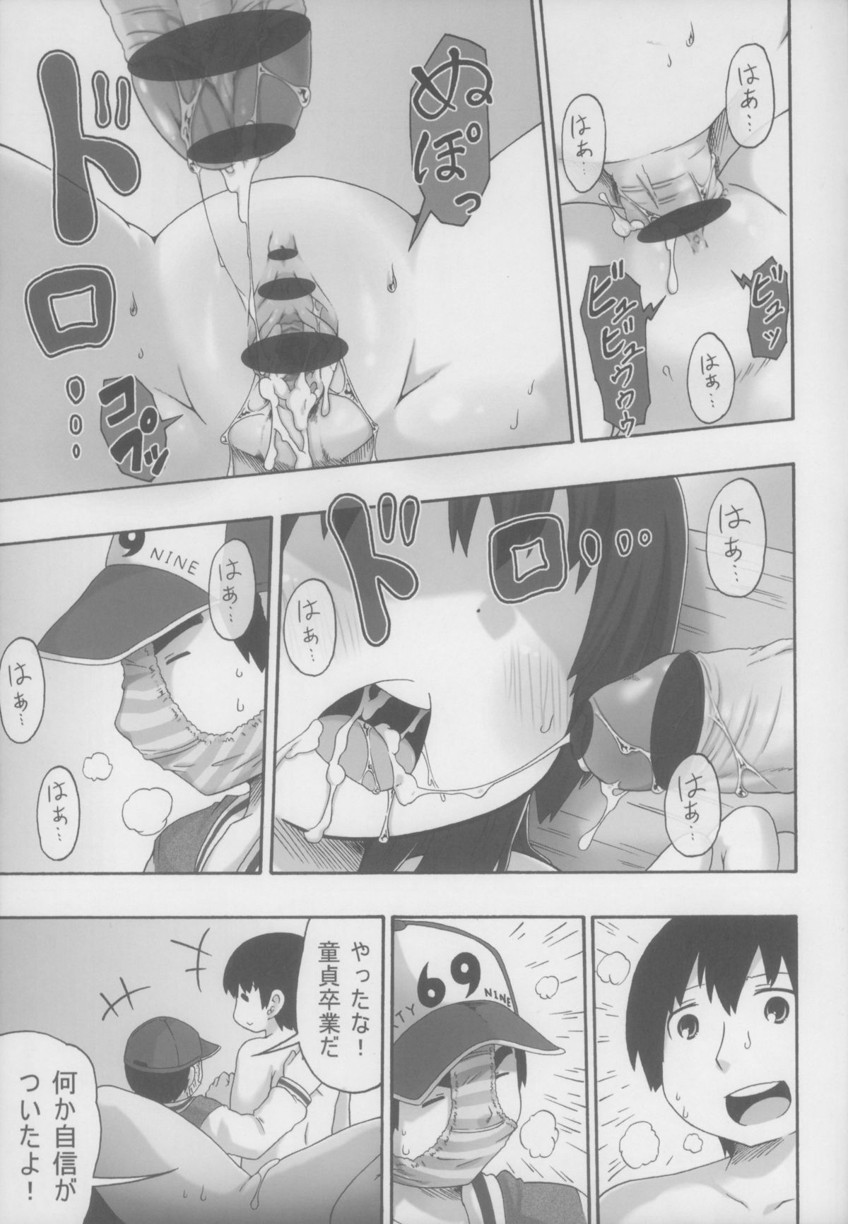 [気にするな! (夏冬伝季)] 三女が寝てるのが悪いんだぞ! (みつどもえ)