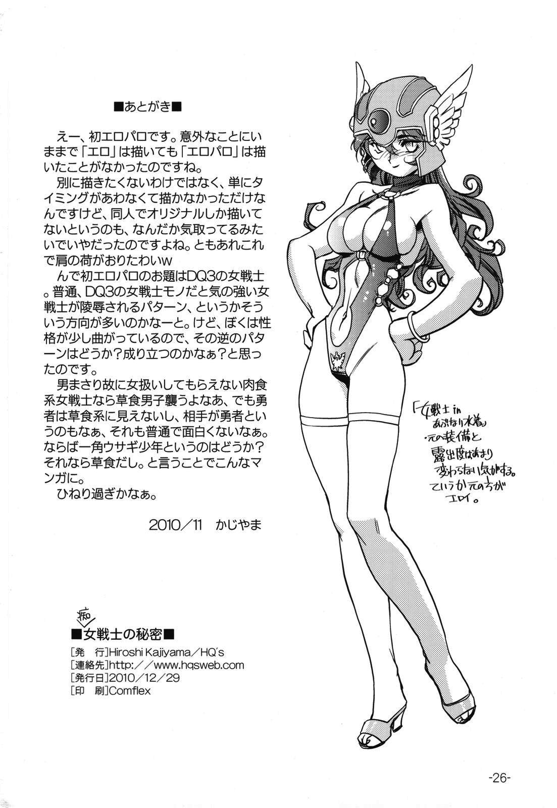 (C79) [HQ's (梶山浩)] 女戦士の秘密 (ドラゴンクエスト III) [英訳]