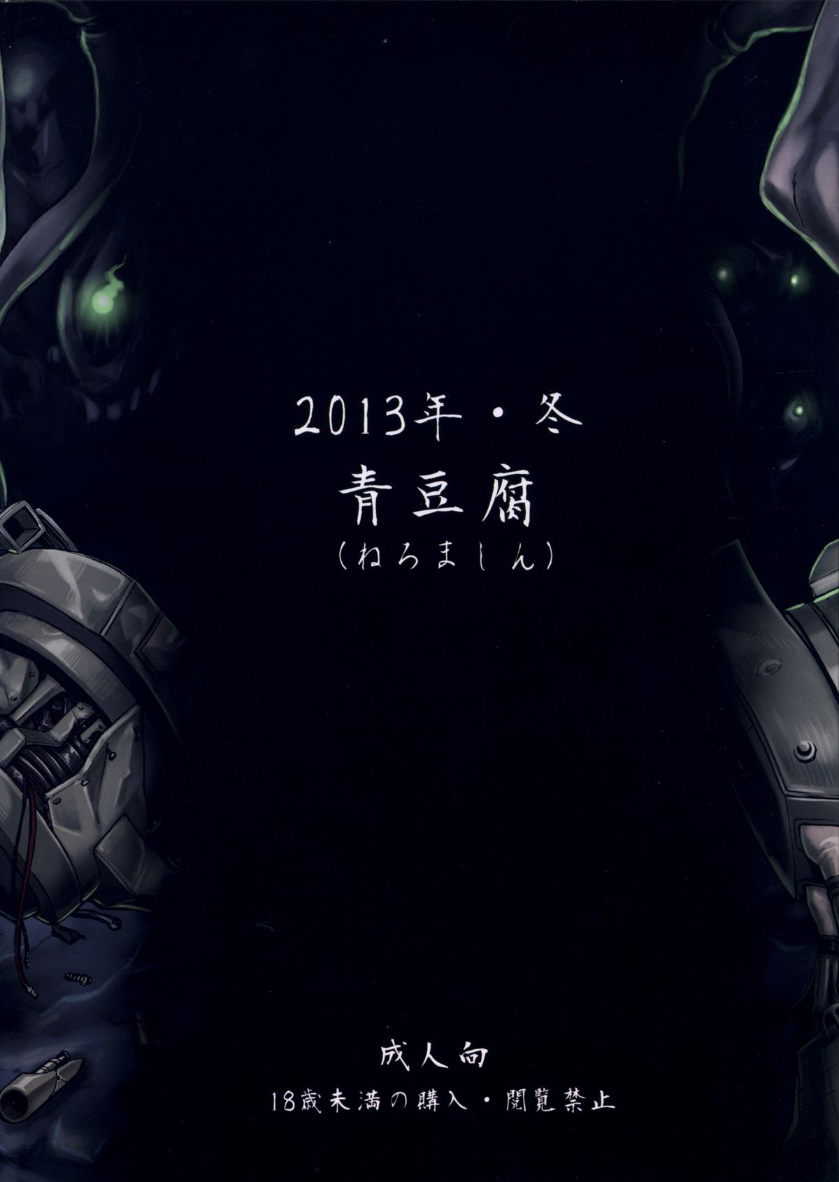 (C85) [青豆腐 (ねろましん)] ミナソコ (艦隊これくしょん-艦これ-)