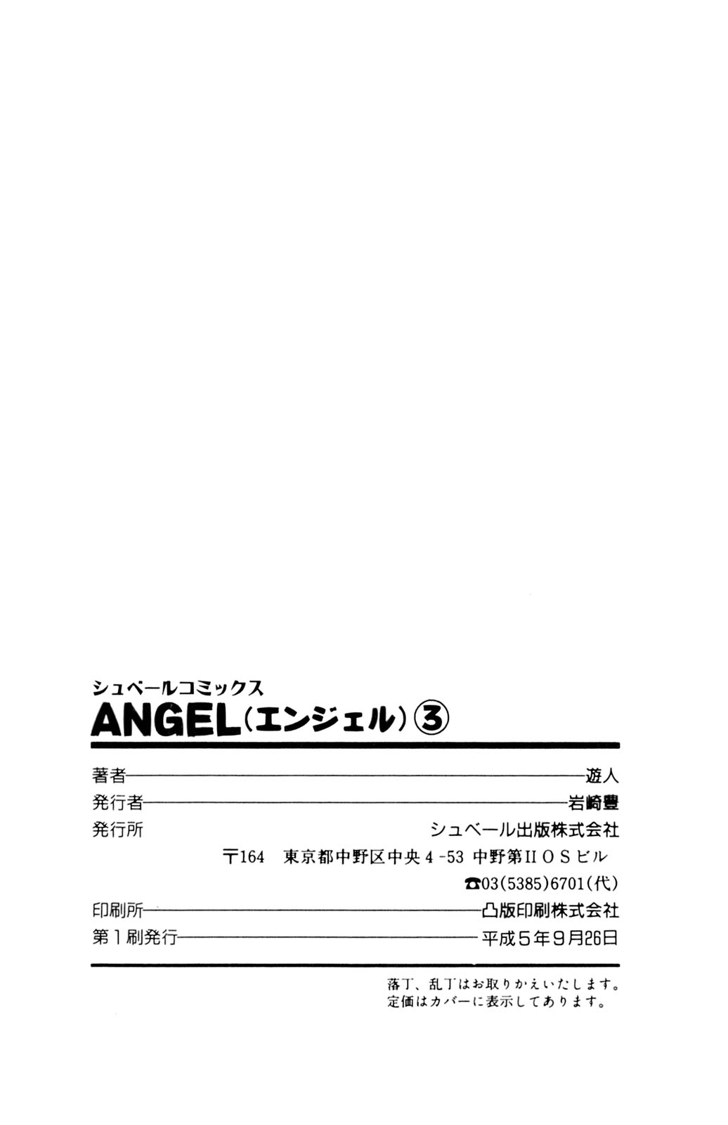 [遊人] ANGEL 3